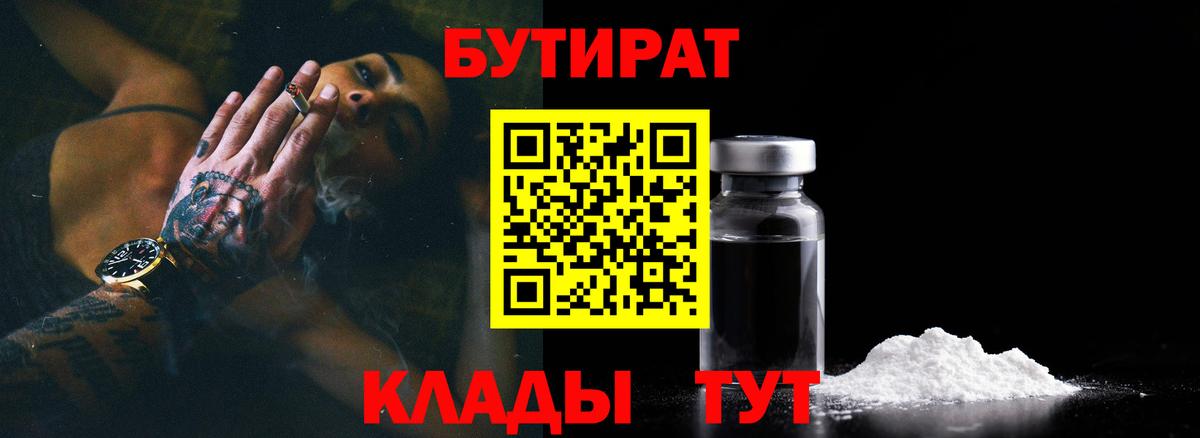 Бутират вода Салехард