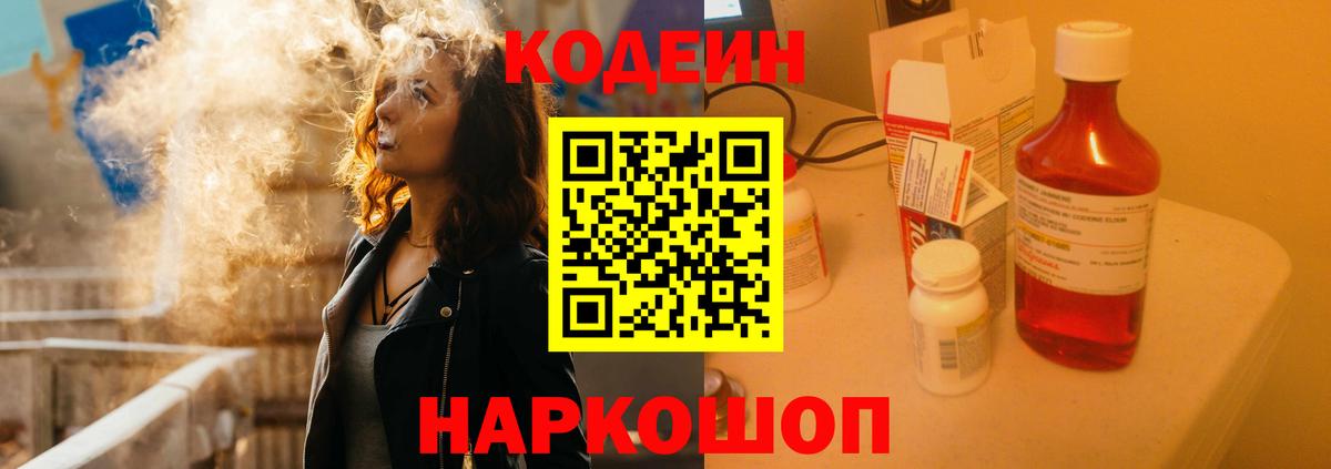 Codein напиток Lean (лин)  Кодеиновый сироп Lean напиток Lean (лин)  Салехард  Вход с VPN 