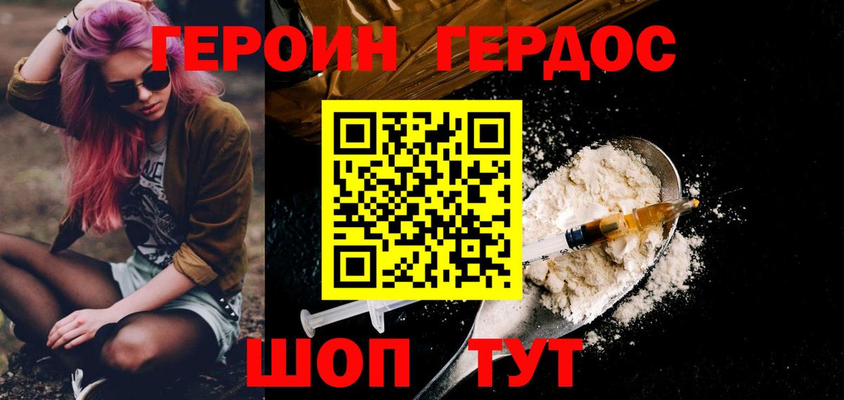 Героин Heroin  Вход с VPN  Салехард 