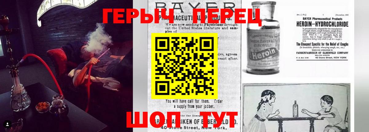 ГЕРОИН Heroin Салехард