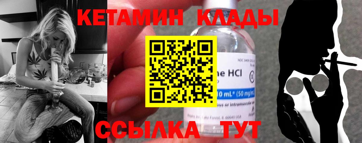 КЕТАМИН ketamine Салехард