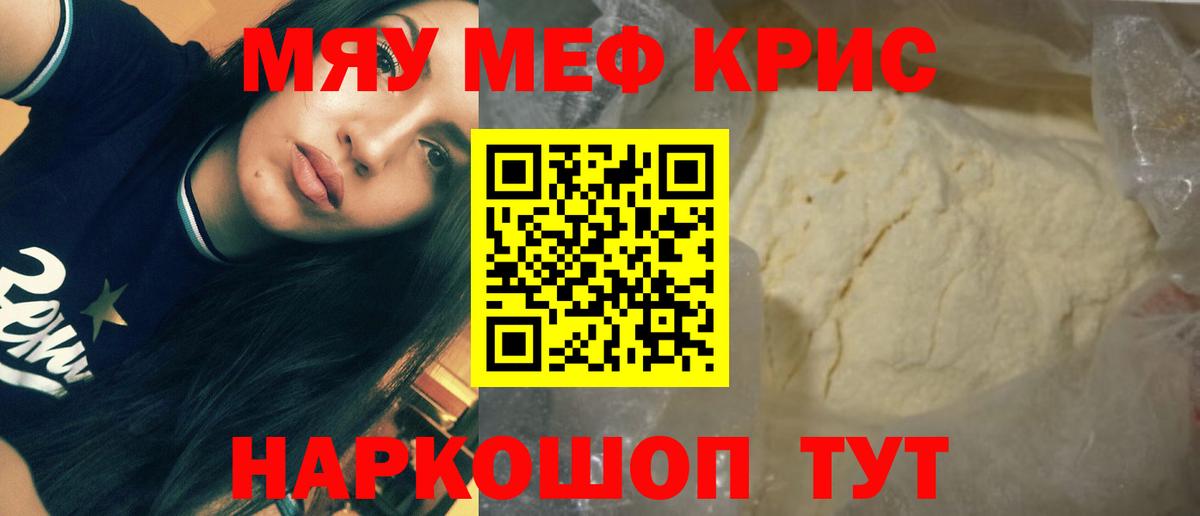 Салехард  Мефедрон кристаллы  МЕФ  МЯУ-МЯУ кристаллы  Вход с VPN 