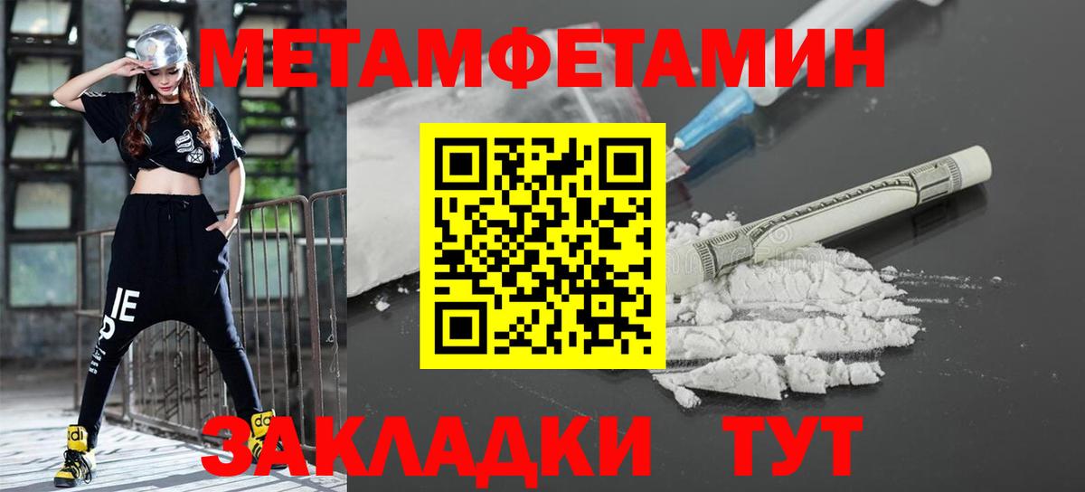 Первитин Methamphetamine Салехард