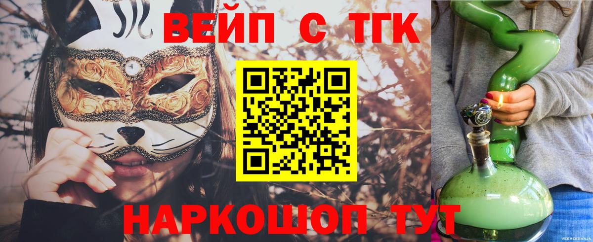 ТГК вейп с тгк Салехард